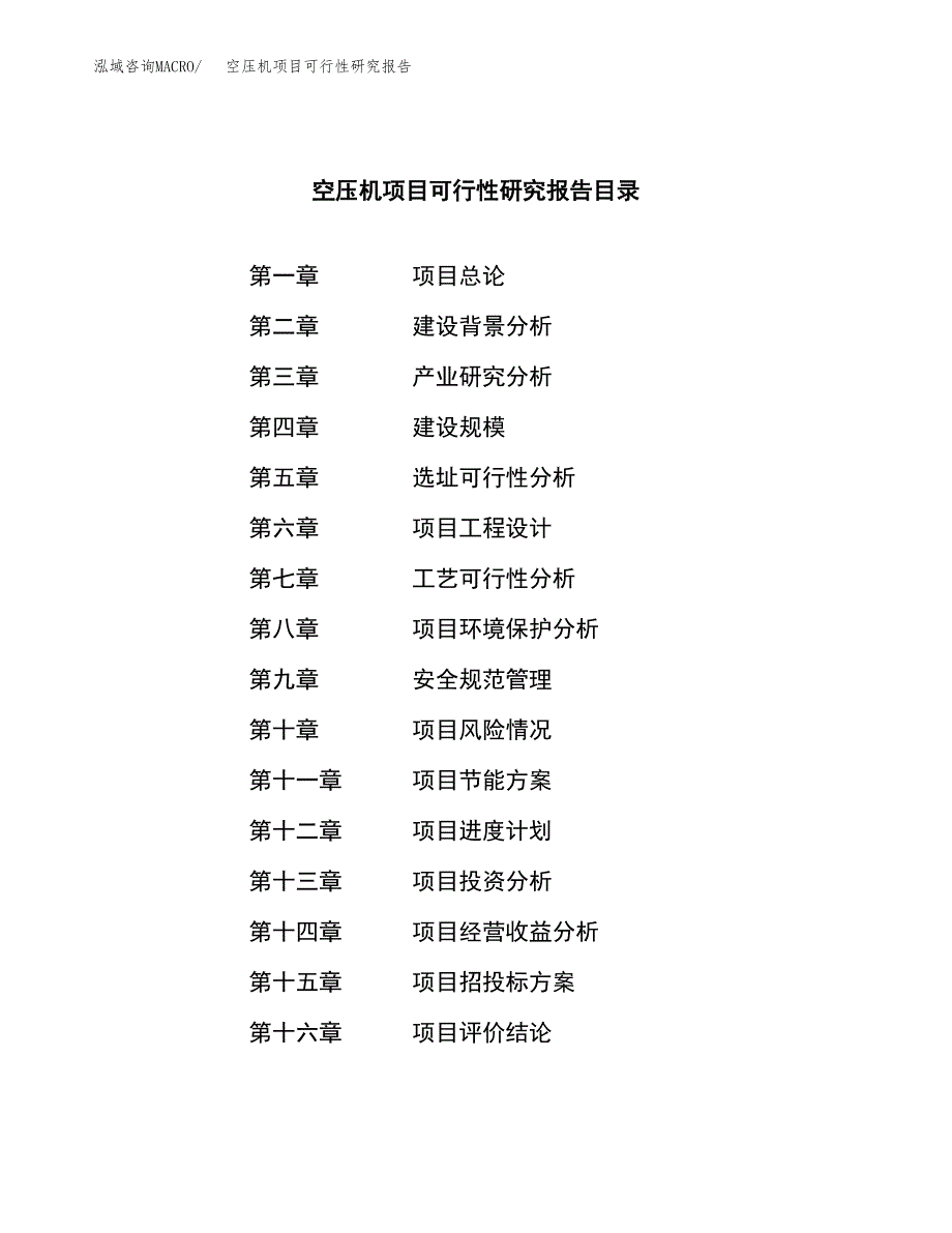 空压机项目可行性研究报告模板及范文.docx_第3页