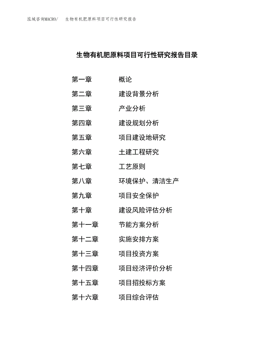 植物提取添加剂项目可行性研究报告模板及范文.docx_第3页