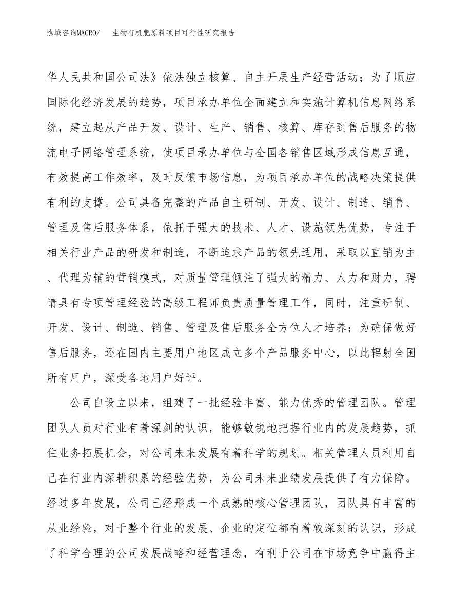 植物提取添加剂项目可行性研究报告模板及范文.docx_第5页