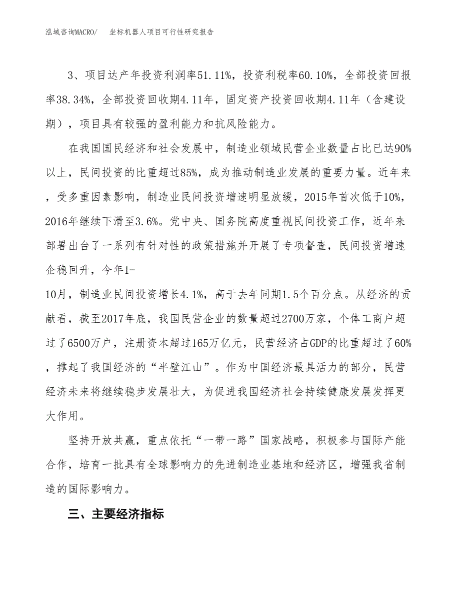 坐标机器人项目可行性研究报告(立项及备案申请).docx_第4页