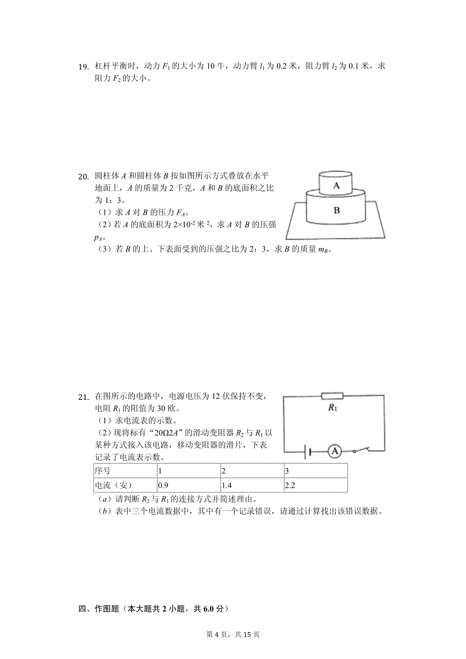 上海市浦东新区中考物理模拟试卷_第4页