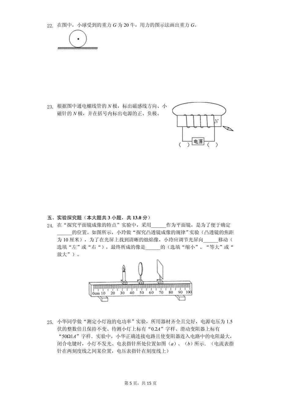 上海市浦东新区中考物理模拟试卷_第5页