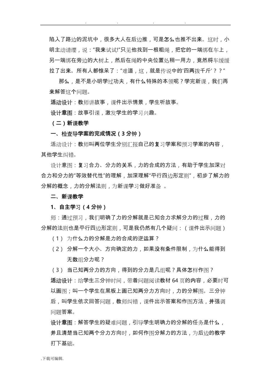 力的分解教学设计说明_第4页