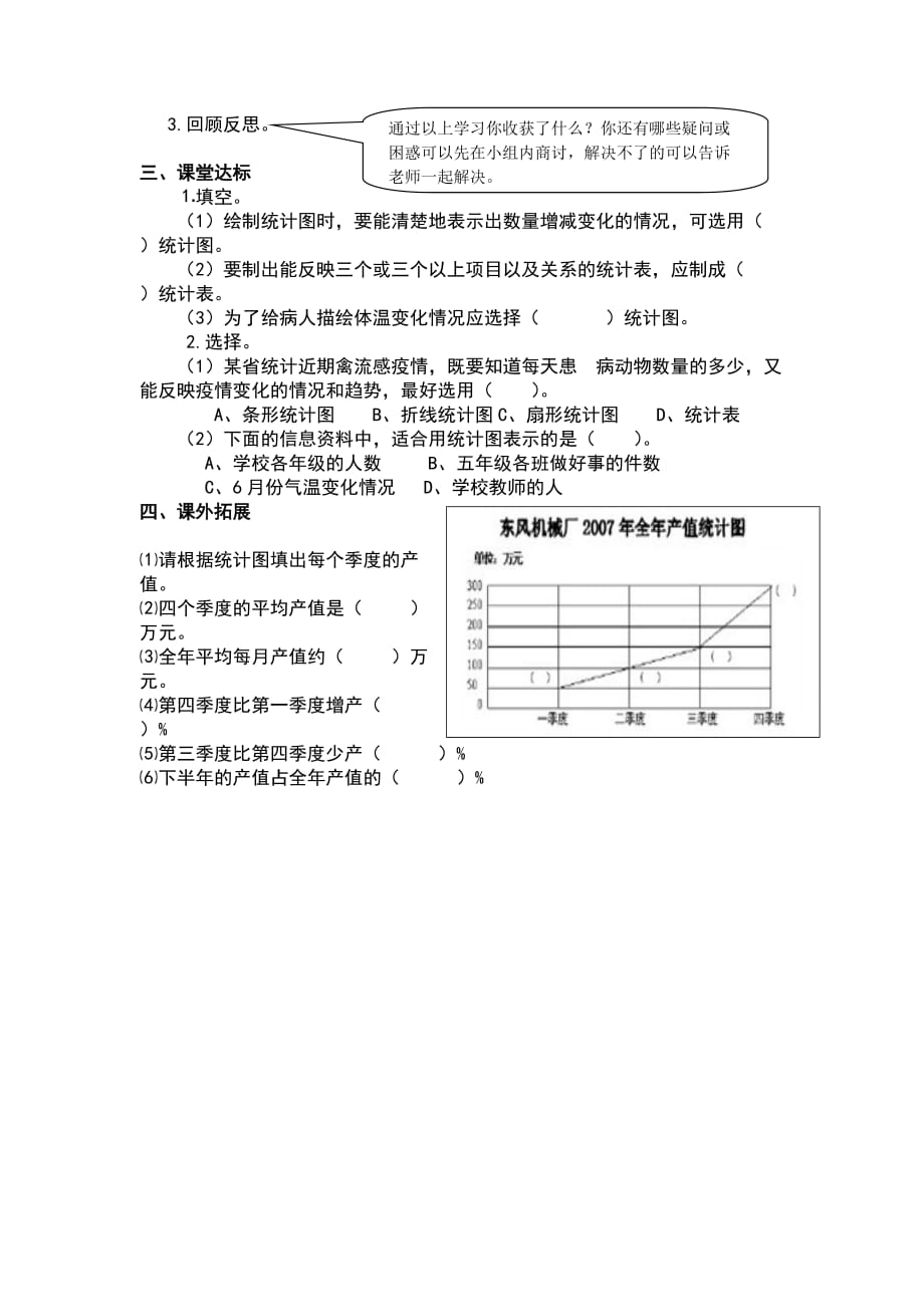 人教版六年级数学下册导学案第6单元整理与复习3、统计与概率第1课时 统计与概率（一）_第2页