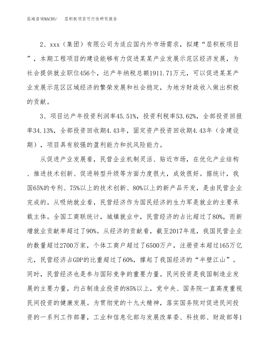 层积板项目可行性研究报告(立项及备案申请).docx_第4页