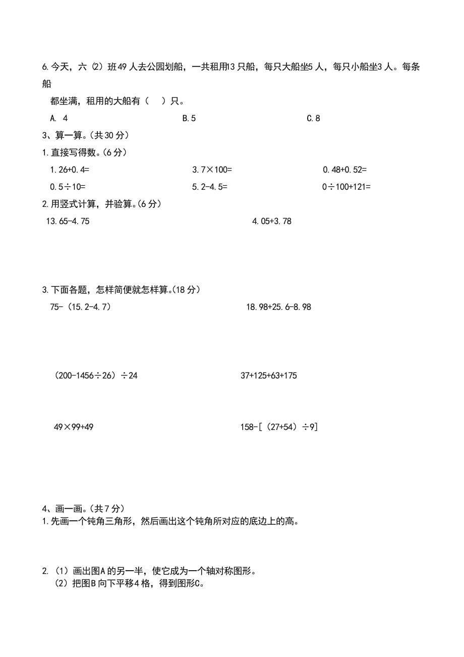 江西玉山县2019—2020学年度第二学期期末质量检测四年级数学_第3页