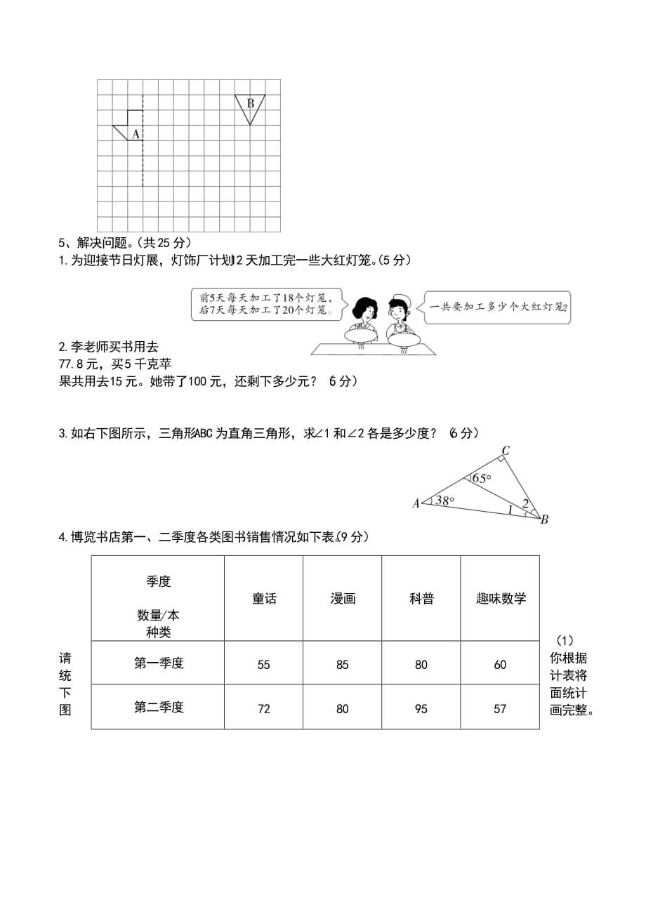 江西玉山县2019—2020学年度第二学期期末质量检测四年级数学_第4页