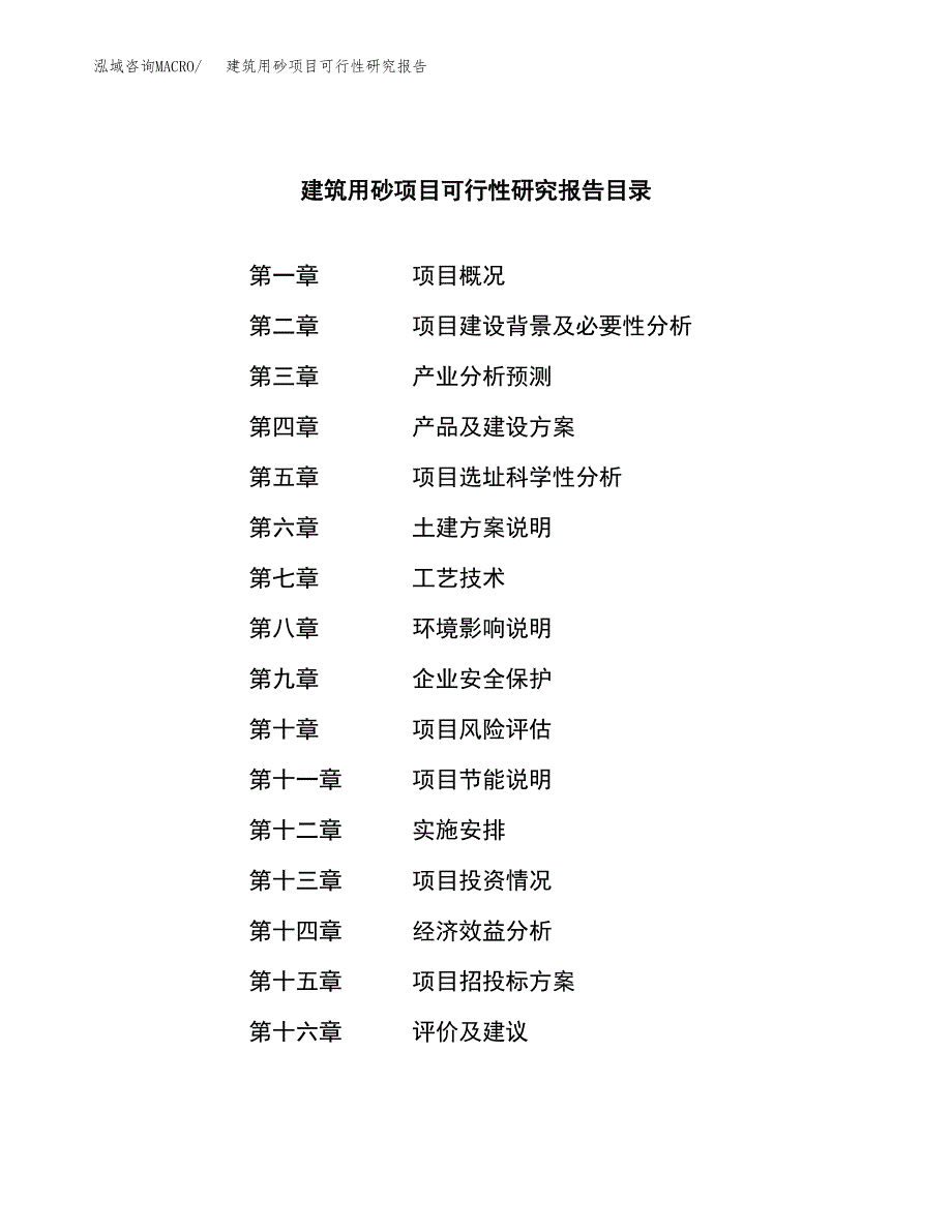 建筑用砂项目可行性研究报告模板及范文.docx_第3页