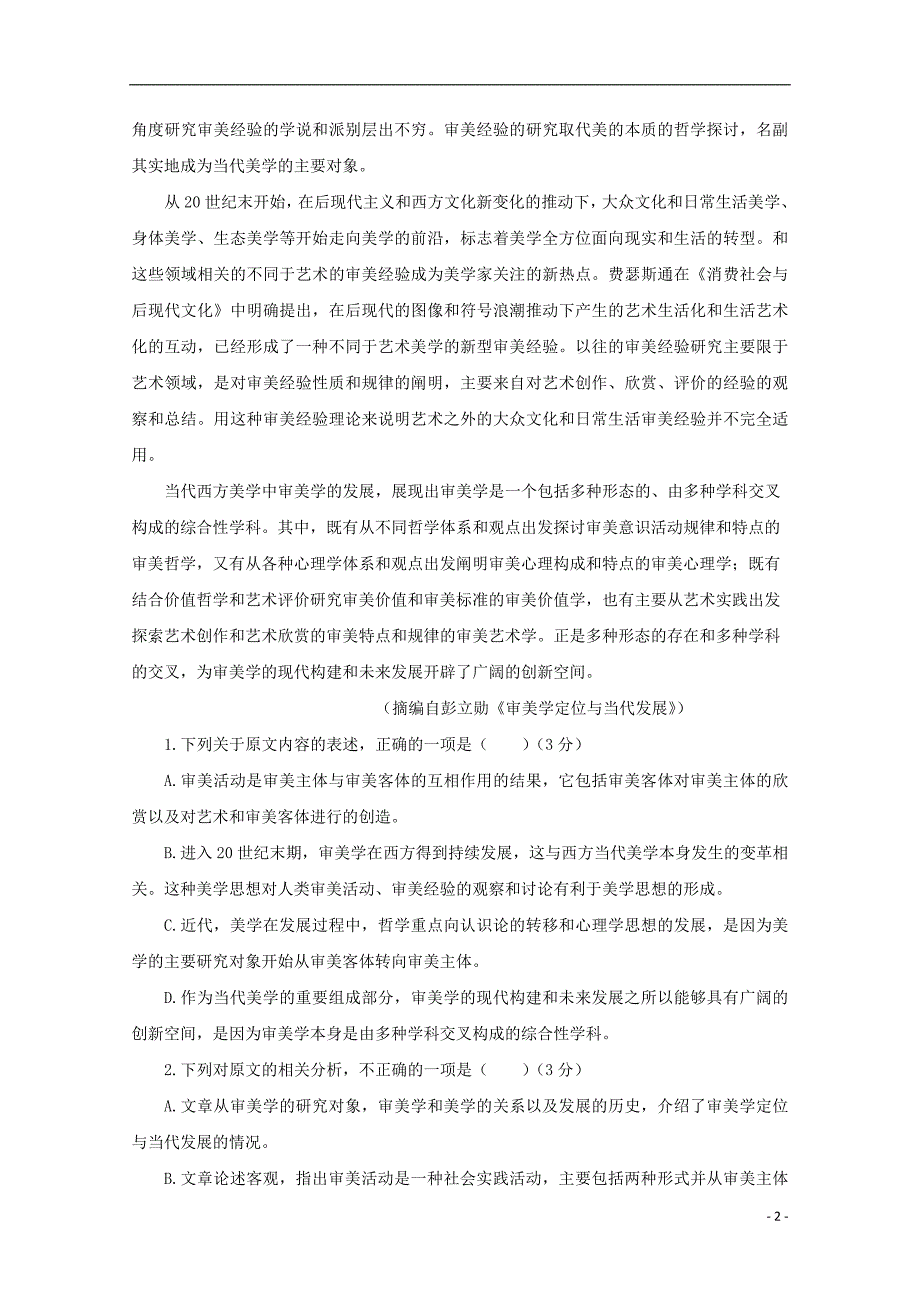 甘肃省武威第十八中学2020届高三语文上学期第三次月考诊断试题201912180327_第2页