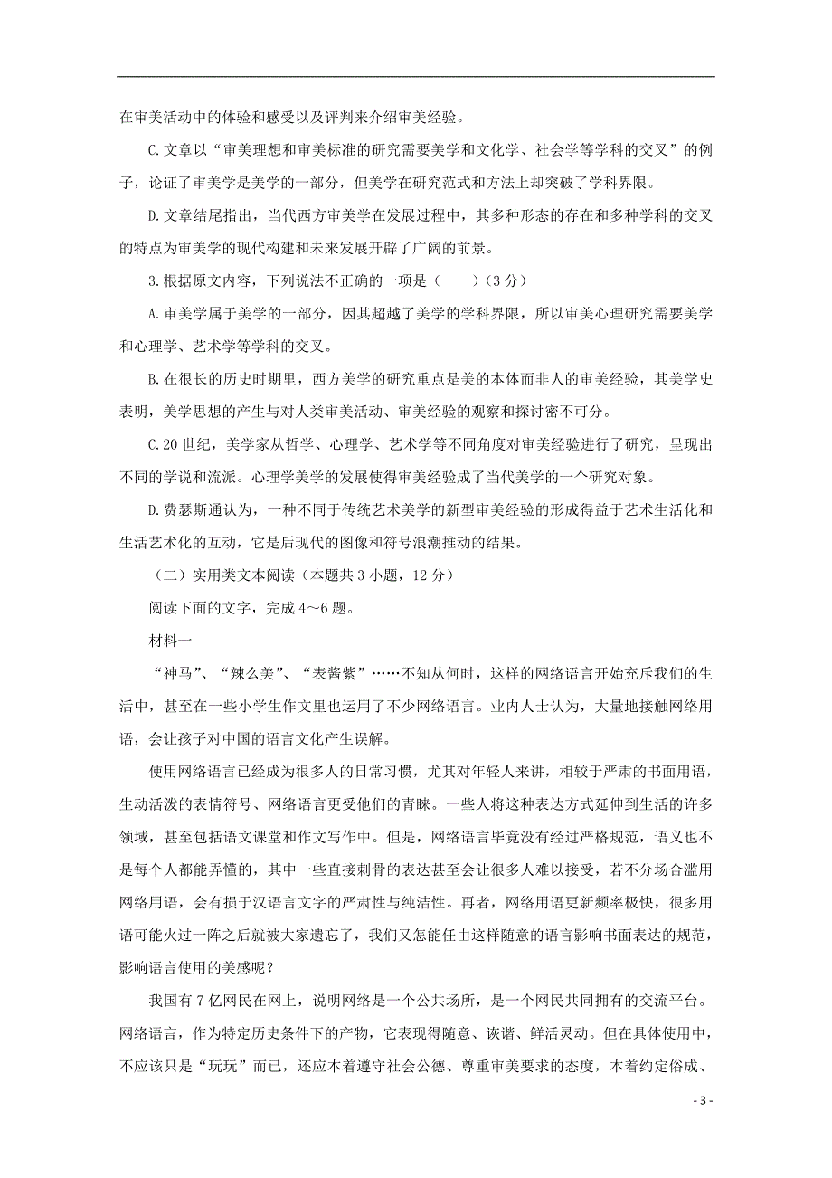 甘肃省武威第十八中学2020届高三语文上学期第三次月考诊断试题201912180327_第3页