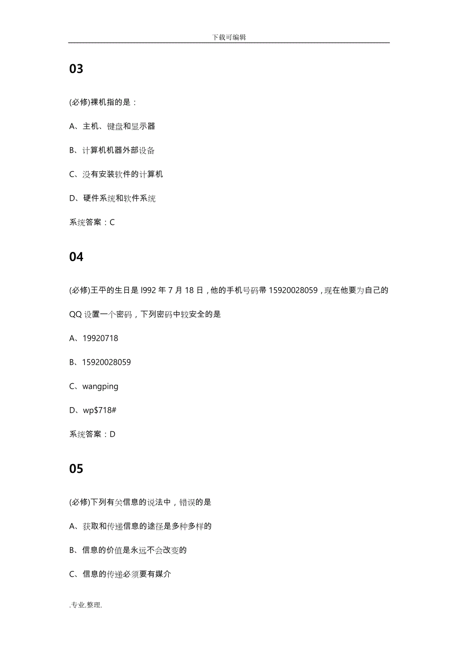 2017年江苏省普通高中信息技术学业水平测试模拟练习04_第2页