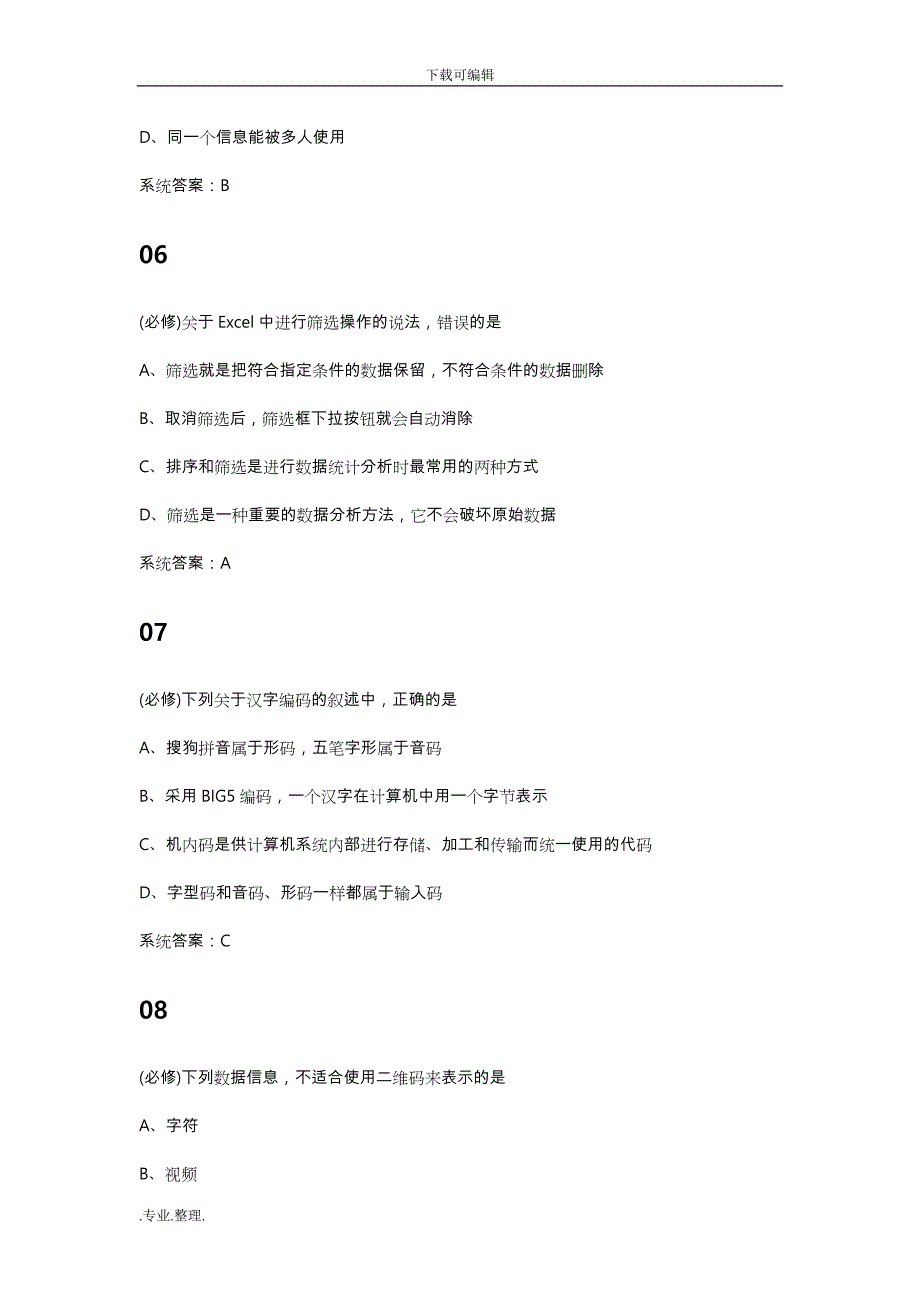 2017年江苏省普通高中信息技术学业水平测试模拟练习04_第3页