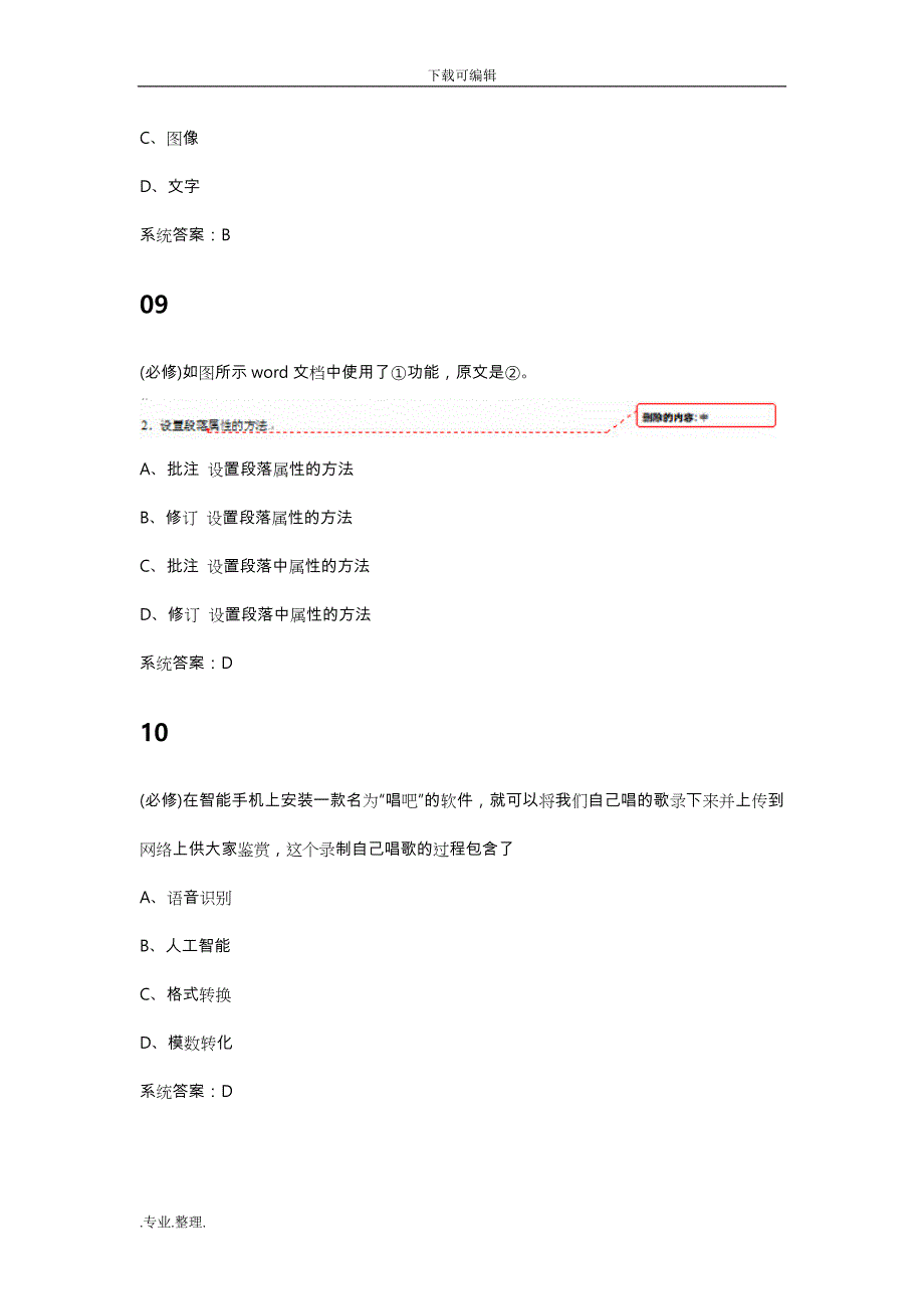 2017年江苏省普通高中信息技术学业水平测试模拟练习04_第4页