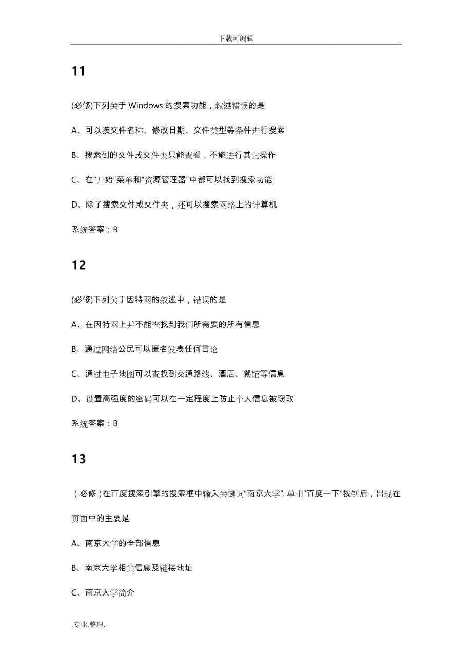 2017年江苏省普通高中信息技术学业水平测试模拟练习04_第5页