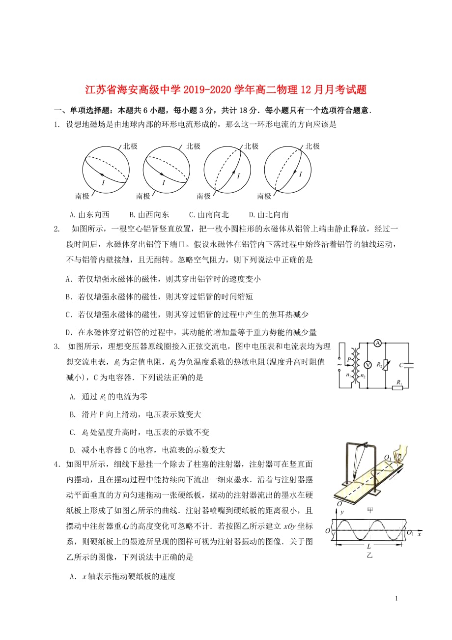 江苏省海安高级中学2019_2020学年高二物理12月月考试题_第1页