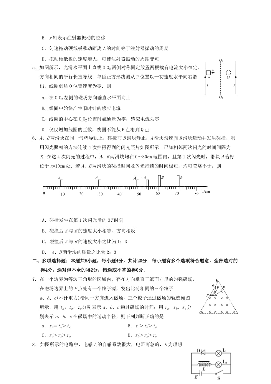 江苏省海安高级中学2019_2020学年高二物理12月月考试题_第2页