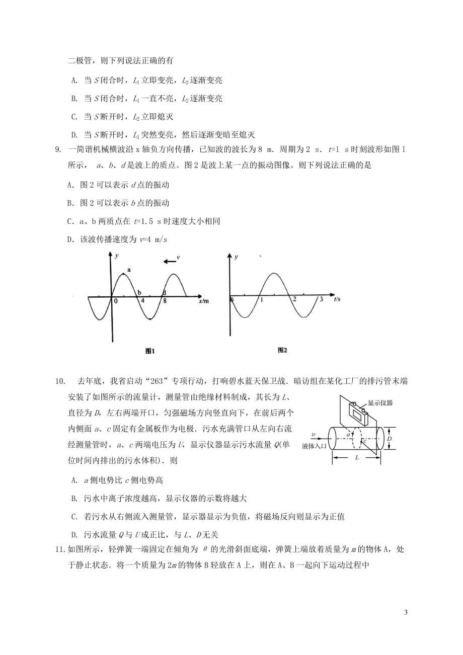 江苏省海安高级中学2019_2020学年高二物理12月月考试题_第3页