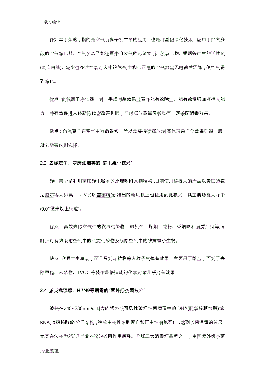 空气净化器现状分析报告_第2页