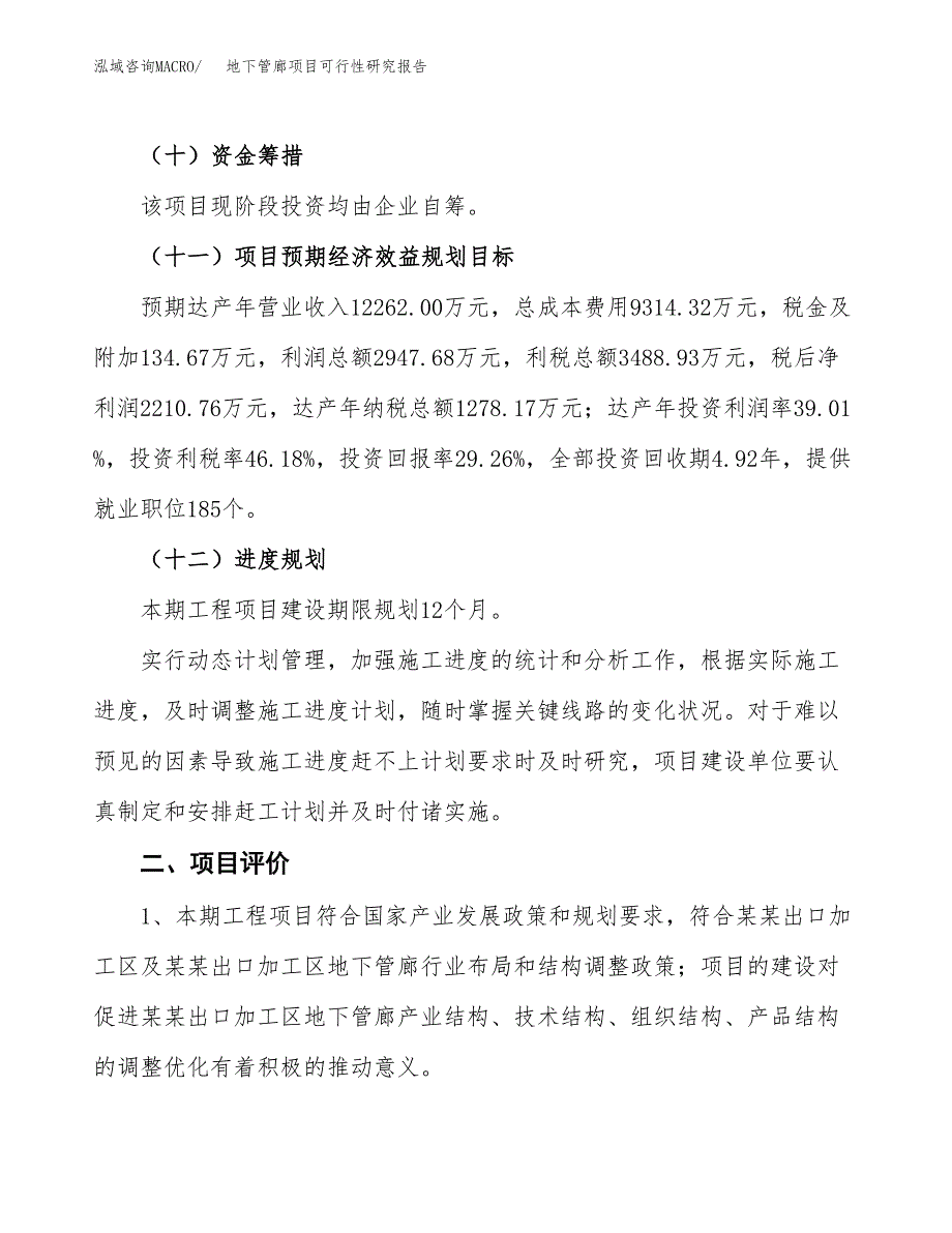 地下管廊项目可行性研究报告(立项及备案申请).docx_第3页