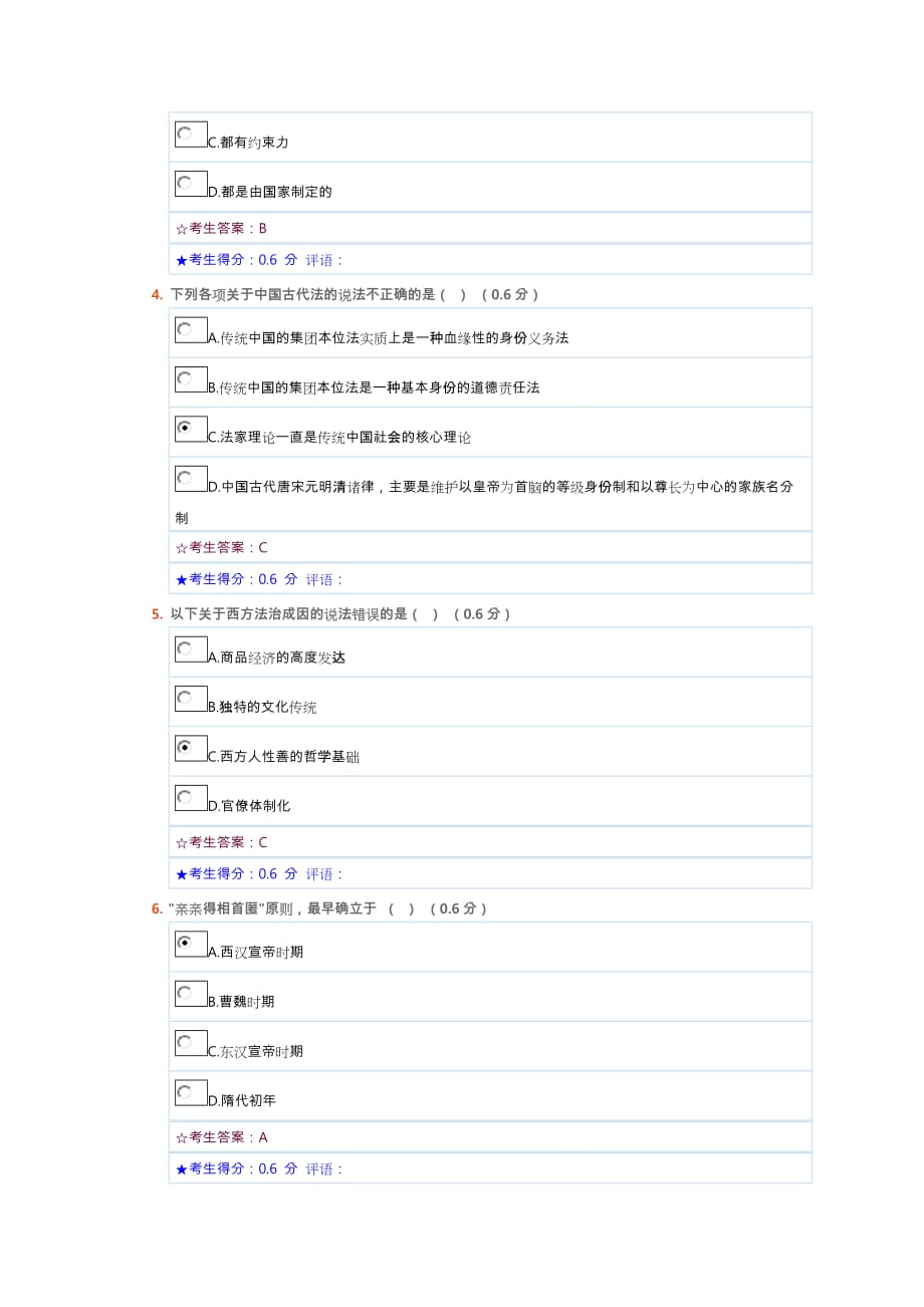 电大形考《法律文化_1》期末试题_第2页