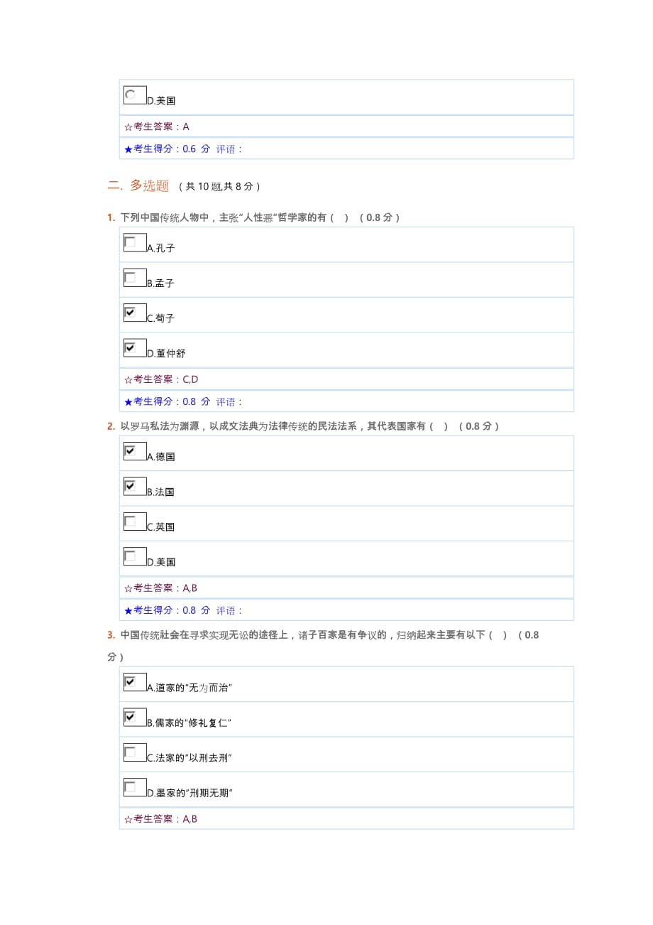 电大形考《法律文化_1》期末试题_第4页