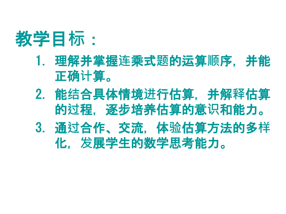 北师大小学数学三上《6.6 买矿泉水》PPT课件 (7)_第3页