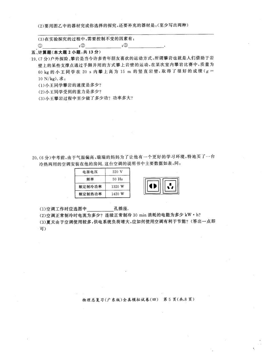 广东省2019年初中毕业生学业考试物理全真模拟试卷（四）.pdf_第5页