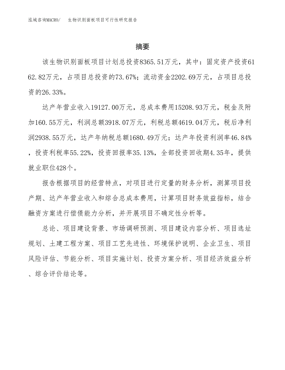 生物识别面板项目可行性研究报告模板及范文.docx_第2页