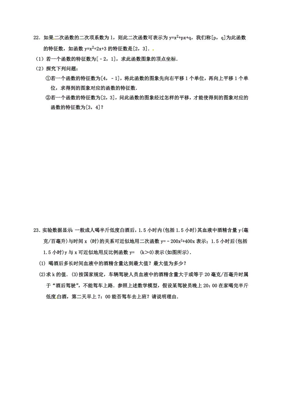 江苏省泗洪县新星城南学校2017届九年级数学模拟29.doc_第4页