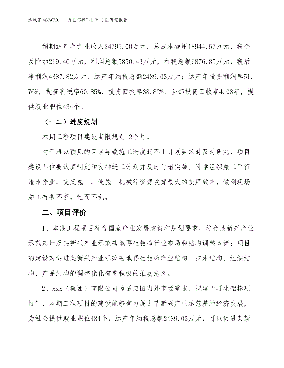 再生铝棒项目可行性研究报告(立项及备案申请).docx_第3页