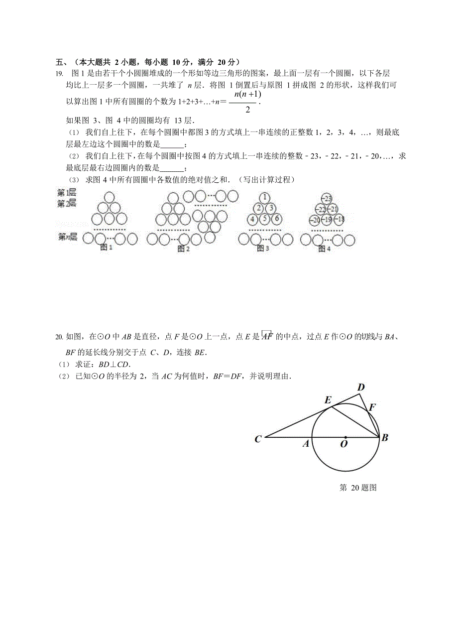 安徽省合肥市五十中学2019届九年级下学期质量调研检测（二）数学试题(word版）.docx_第4页