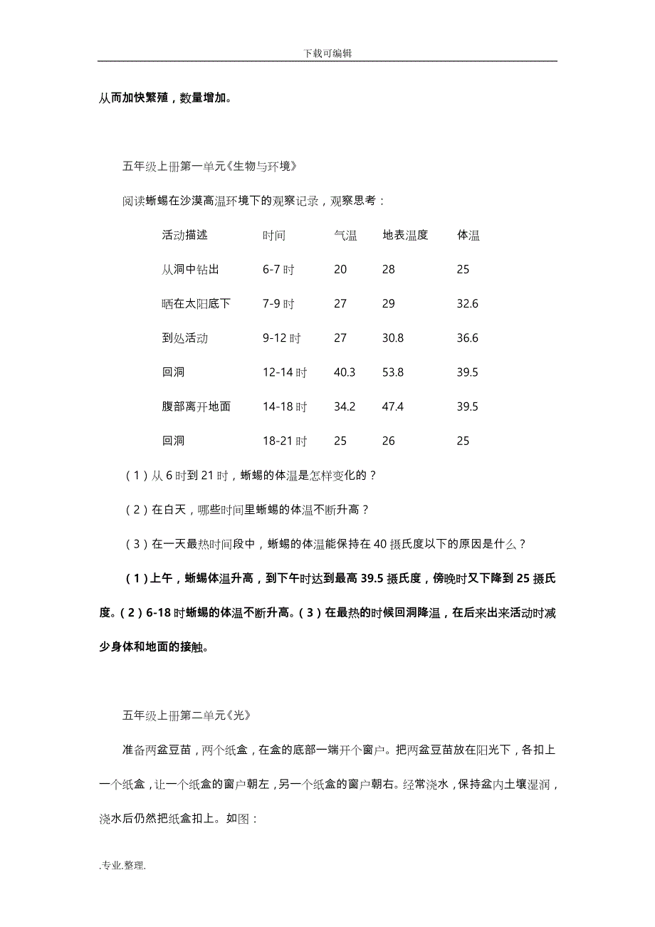 新教科版小学科学五年级探究题和参考答案_第2页