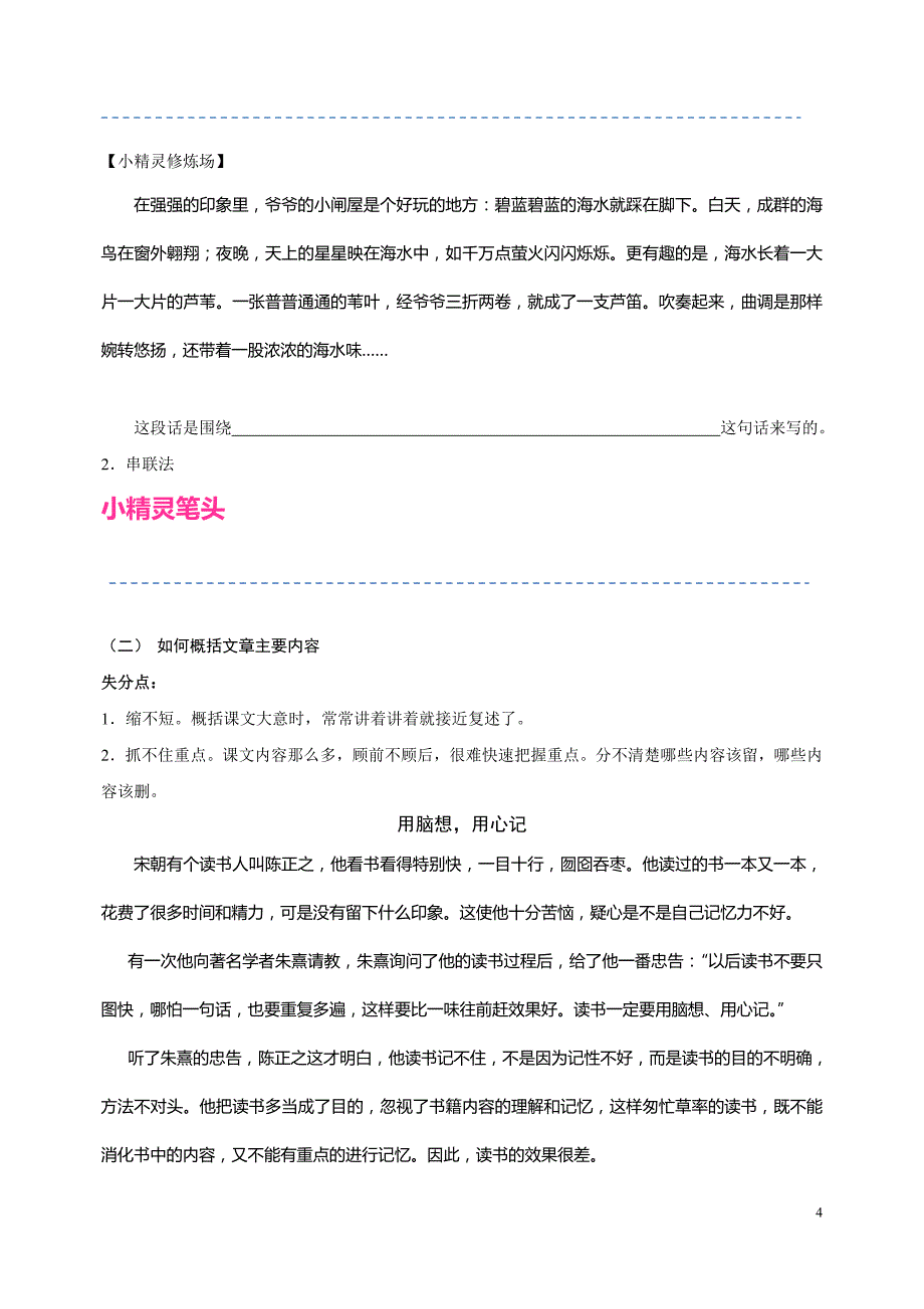 阅读记事文章（一）_第4页