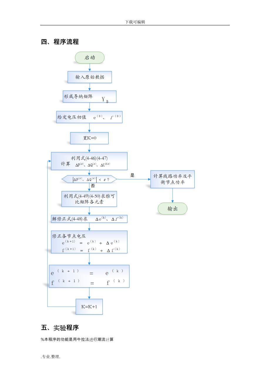 电力系统分析潮流计算最终完整版_第2页