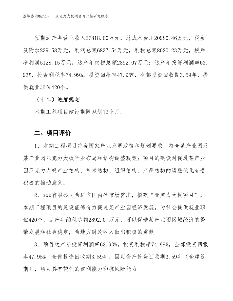 亚克力大板项目可行性研究报告(立项及备案申请).docx_第3页