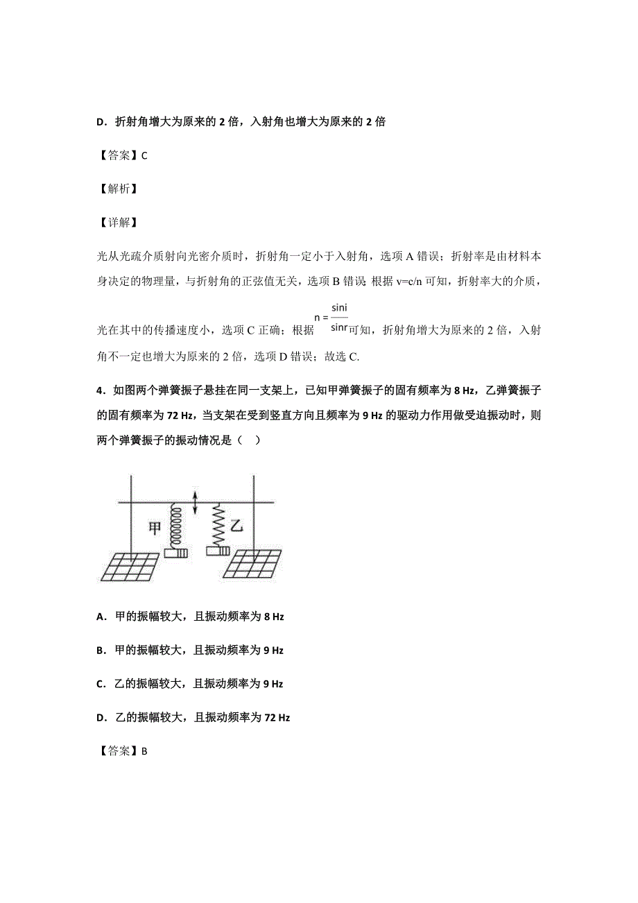 2018-2019学年四川省绵阳南山中学高二12月月考物理试题解析Word版_第3页