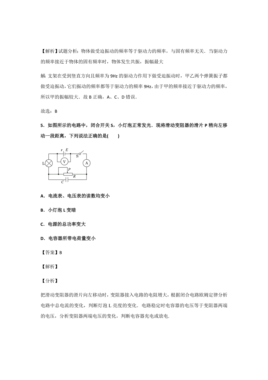 2018-2019学年四川省绵阳南山中学高二12月月考物理试题解析Word版_第4页