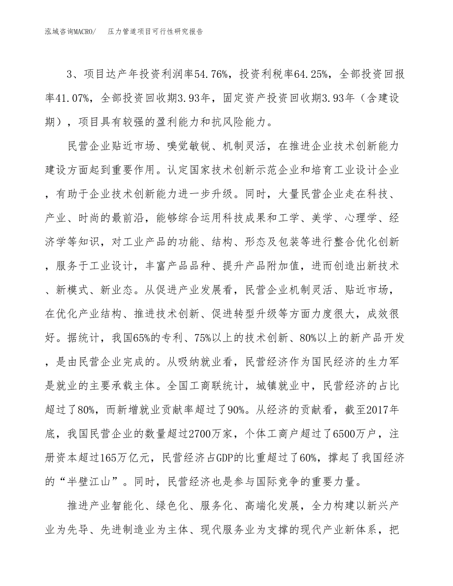 压力管道项目可行性研究报告(立项及备案申请).docx_第4页