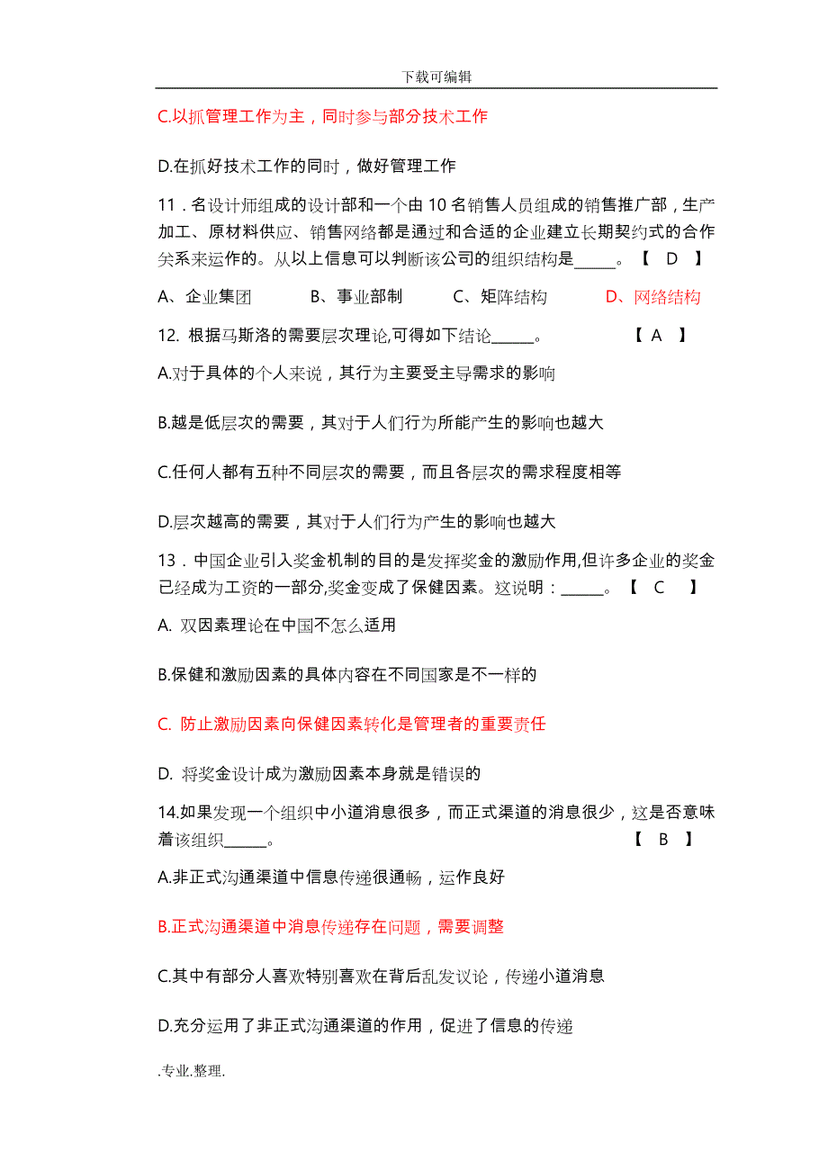 管理学期末考试题A参考答案_第3页