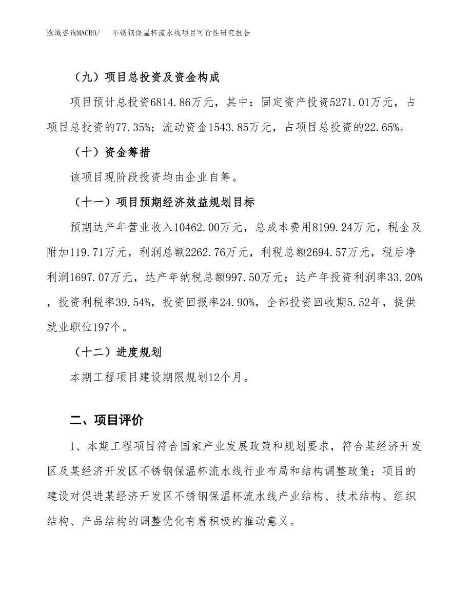 不锈钢保温杯流水线项目可行性研究报告(立项及备案申请).docx_第3页