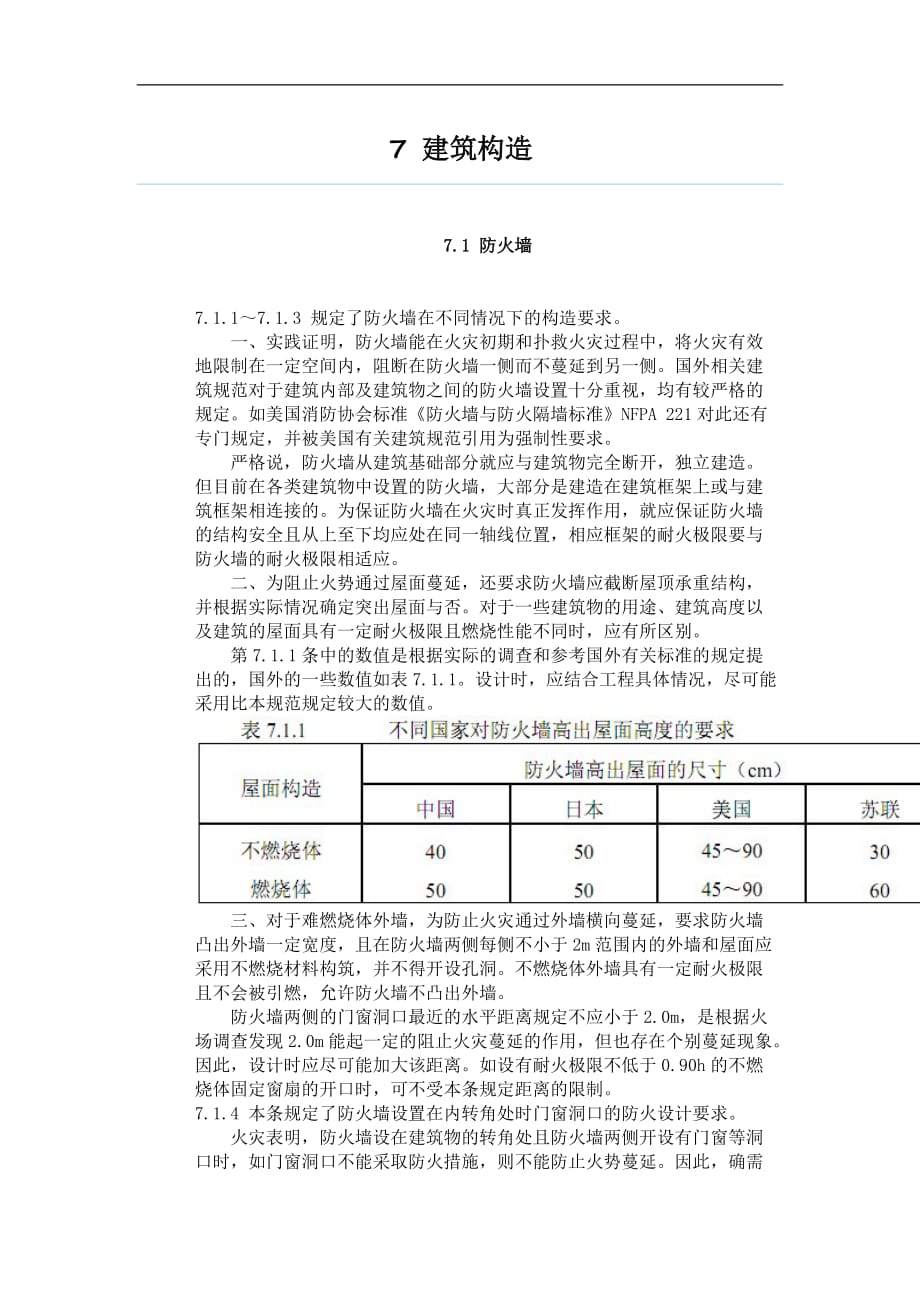 建筑幕墙防火_第1页