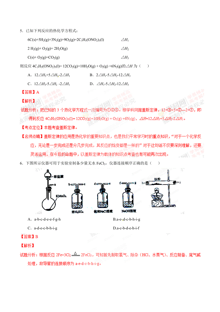 2013年普通高等学校招生全国统一考试（海南卷）化学试题精编版（解析版）.doc_第3页