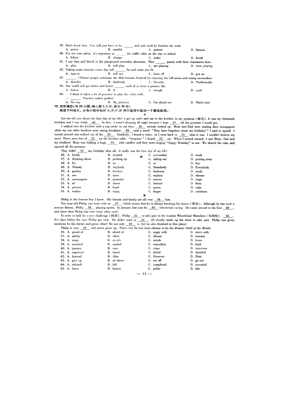 安徽省2016年英语中考试题（图片版）.doc_第3页