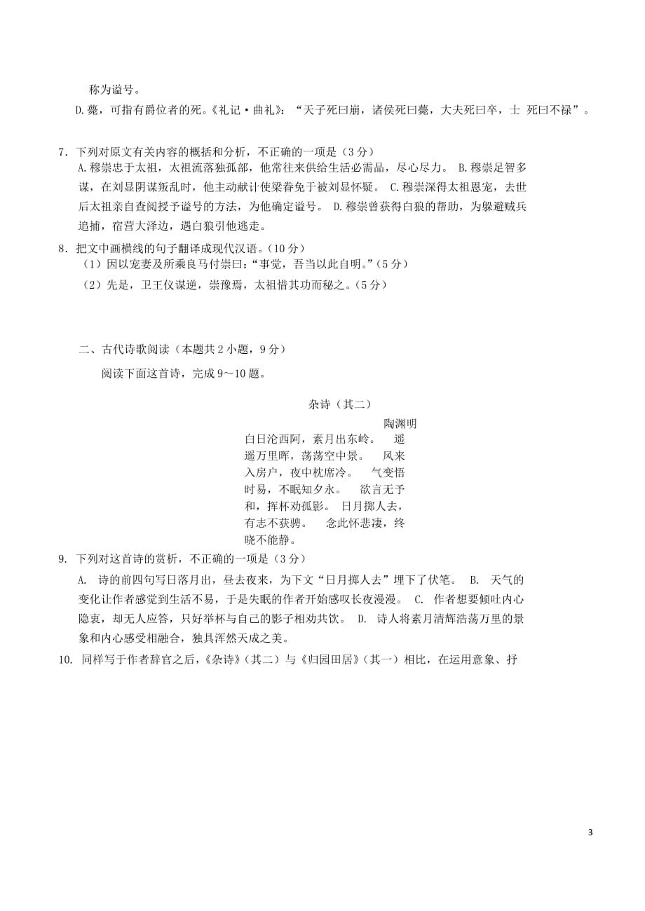 安徽省2019-2020学年高一语文上学期期末考试试题_第3页