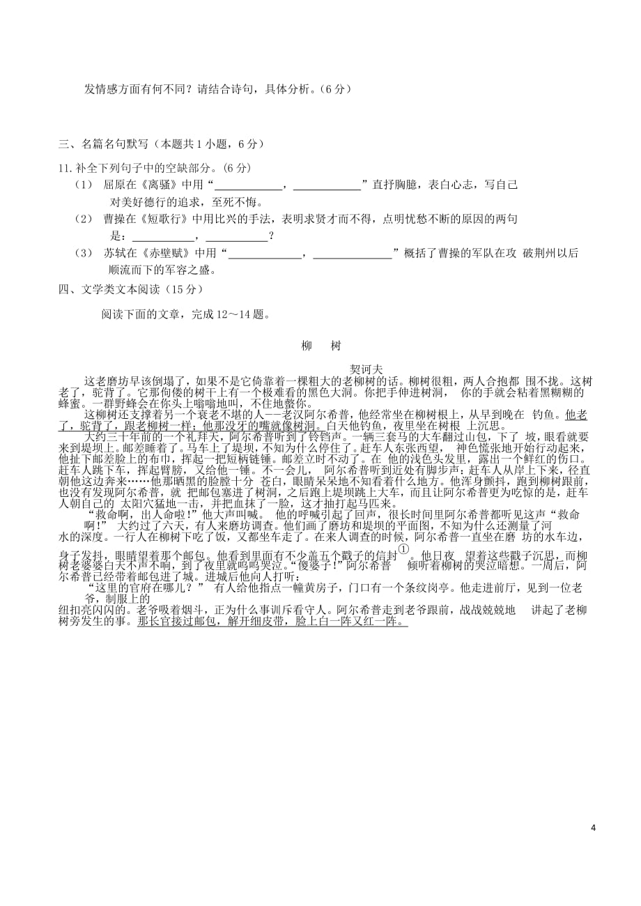 安徽省2019-2020学年高一语文上学期期末考试试题_第4页