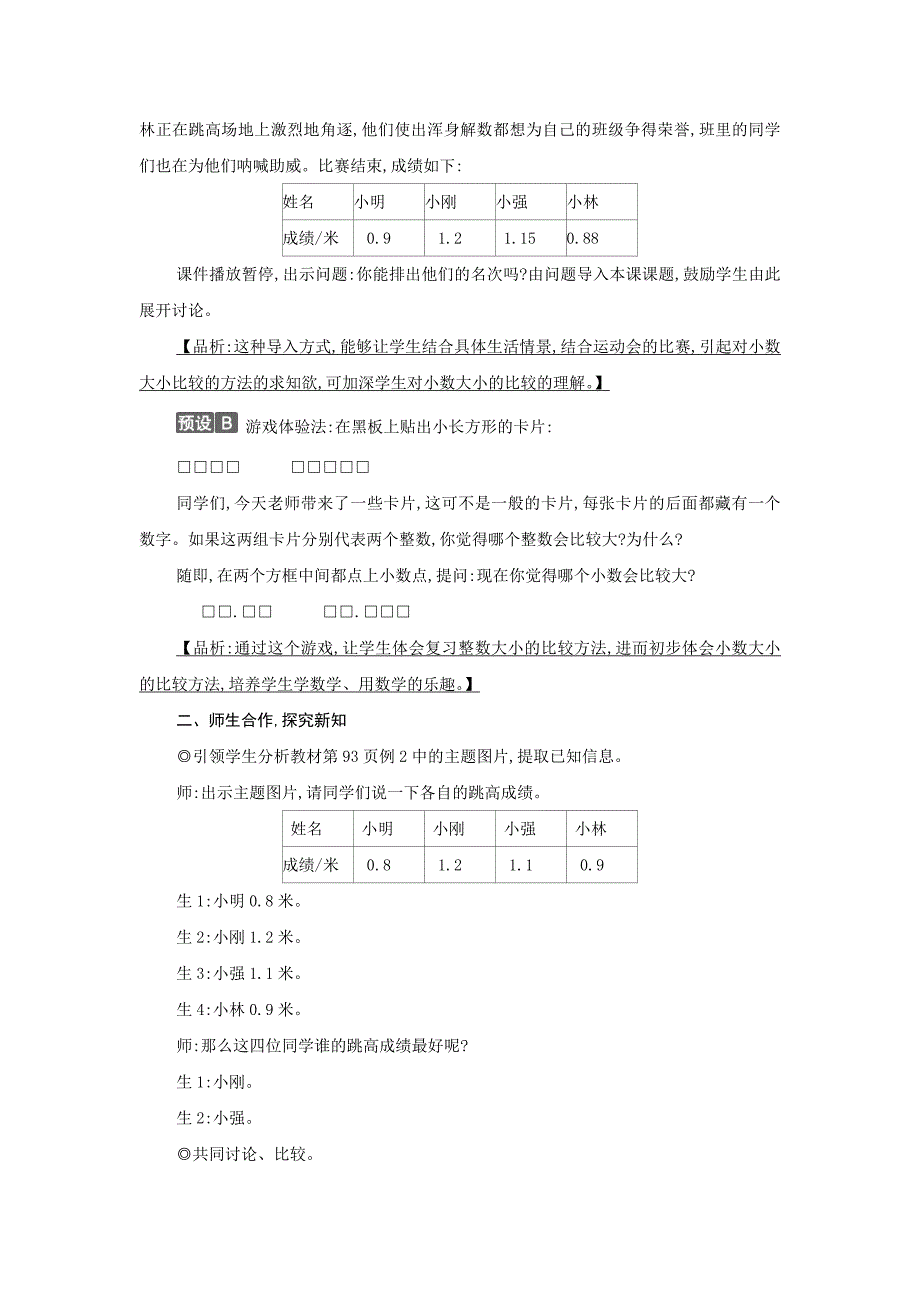 三年级下册数学教案7.2 小数的大小比较人教版_第2页