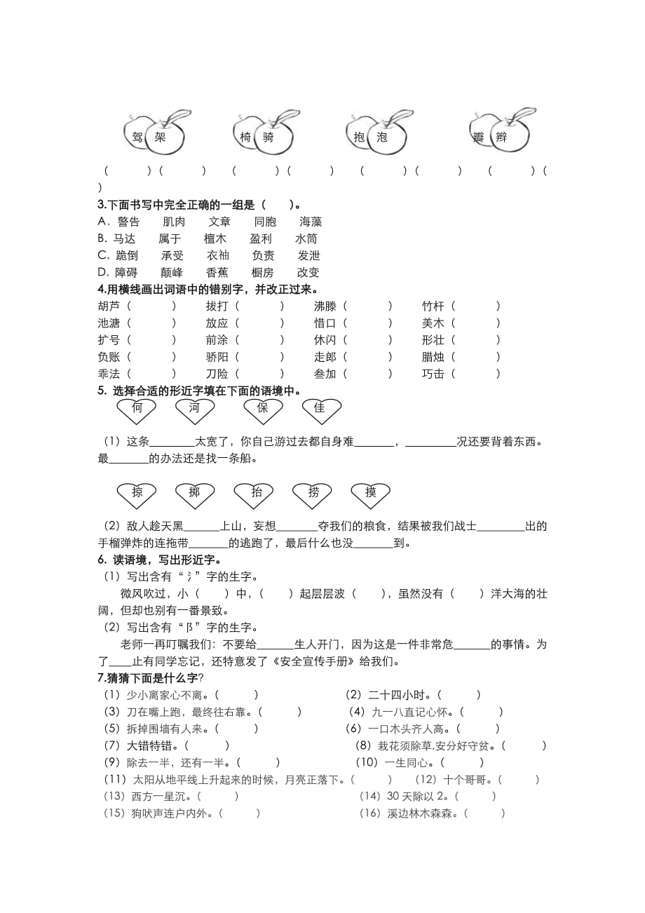 部编语文三年级下册生字专项_第3页