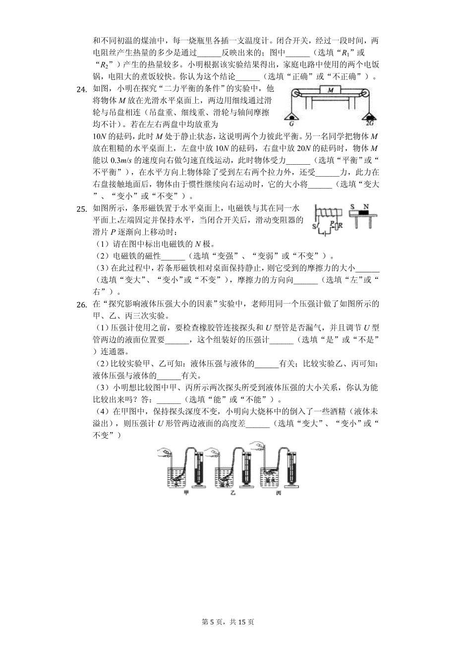 吉林省长春市吉大附中中考物理模拟试卷_第5页