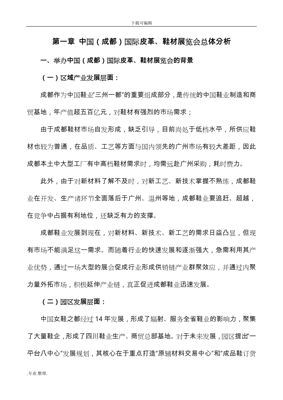 展览会活动策划实施计划方案全案_第3页