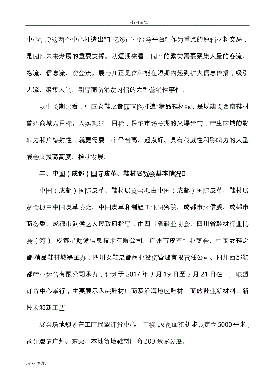 展览会活动策划实施计划方案全案_第4页